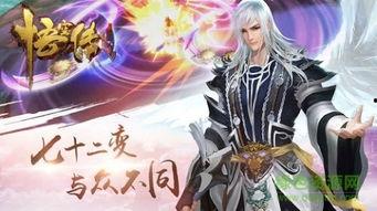 悟空传手机在线观看,手机在线，畅享仙侠传奇