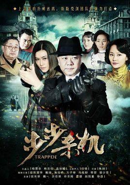 步步杀机电影在线观看,悬疑惊悚，在线观影揭秘生死谜局