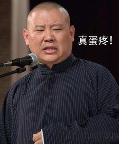 郭德纲经典爆料段子视频,笑谈江湖恩怨，揭秘相声界幕后故事