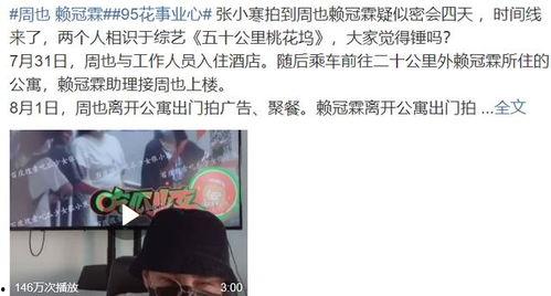 周也圈内爆料,揭秘娱乐圈不为人知的幕后故事