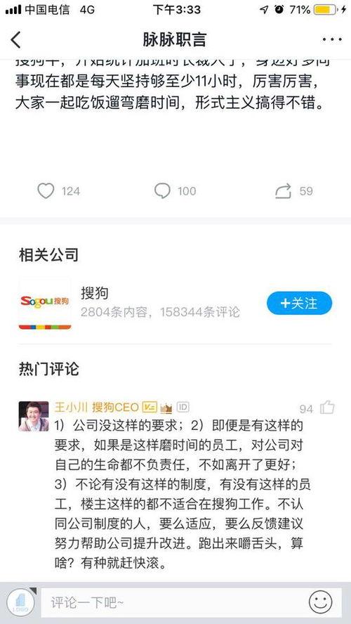 搜狗员工最新爆料,最新内部爆料揭秘搜狗公司真实面貌