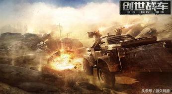 创世战车娱乐爆料,神秘势力崛起，战车世界风云再起！