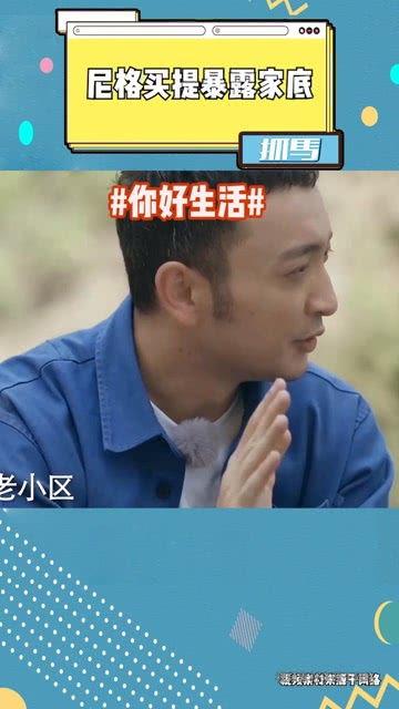 撒贝宁爆料小尼视频是真的吗,撒贝宁爆料小尼视频真实性揭秘